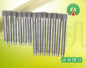 生物質顆粒機配件中心:調隙螺絲