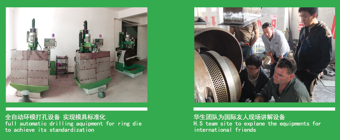 華生生物質(zhì)顆粒機械設(shè)備講解 現(xiàn)場安裝保養(yǎng)圖